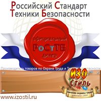 Магазин охраны труда ИЗО Стиль Знаки медицинского и санитарного назначения в Заречном