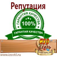 Магазин охраны труда ИЗО Стиль Журналы по пожарной безопасности в Заречном